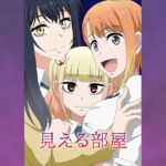 見える部屋 [RJ363547][アトリエ GONS]