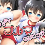 ゆうわくブルマロリビッチ [RJ363646][NamelessZero]