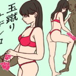 玉蹴りナデシコ [RJ363665][ミホト]