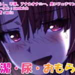 漏らして臭って 01 臭くて不潔なほどに [RJ363666][sandwich]