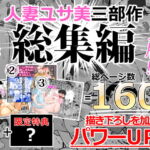 人妻ユサ美三部作総集編 [RJ364117][maple号]