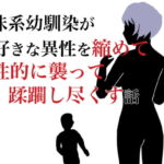 地味系幼馴染が大好きな異性を縮めて性的に襲って蹂躙し尽くす話 [RJ364132][HのHによるHな書き物を売る]