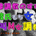 奴隷調教のすすめ～調教されてるのはアナタの彼女かも?彼氏持ち女がわざわざ犯されに…絶叫M女調教!ASMR/バイノーラル/エロボイス/奴隷/調教/連続絶頂/寝取られ☆ [RJ364842][ヨルマガ!-ASMR Night Life Media-]