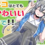 ネコはとてもかわいいので!! [RJ364898][422号室]