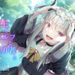 魔王とエルフと勇者と [RJ365126][Sasaria]