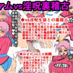マァムvs淫呪裏稽古 [RJ365247][ParticularStation]