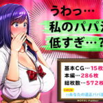 うわっ…私のパパ活、低すぎ…? [RJ365377][パクチー]