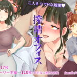 搾精オフィス [RJ365426][Pacofic]