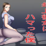 年上彼女にハマった僕 [RJ365589][Sパートナーズ]