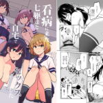 看病に来た七躯達と自宅でセックスした [RJ365686][一本杭]