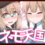 ネモ天国 [RJ366269][不審者罪]