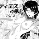 レティエスの導きVOL.8 [RJ366387][MM館]