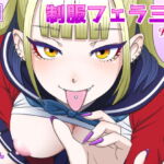 制服フェラ三昧2 [RJ366470][うにまん]