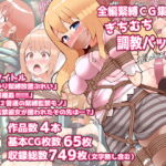 全編緊縛CG集ぎちむち調教パックvol.4 [RJ366659][黒りりの部屋]