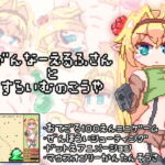 がんなーえるふさんとすらいむのこうや [RJ366734][THIRD FOREST]