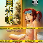 月光帳VRゴーグル編 [RJ366978][月光帳]