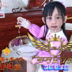 ねばねばアクメリア [RJ344421][ヒメマツリ]