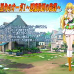 紅蓮黒角のオーガ1～悪魔教団の陰謀～ [RJ357836][パルダモン]