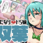 ふたなりドS嬢双葉 [RJ361618][ProjectMJ]