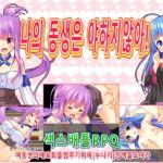 나의 동생은 야하지않아! [RJ363878][砂時計と鉛筆]