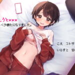 いもうとxxx 無事、ベタ慣れになりました。 [RJ365725][サードニクス]