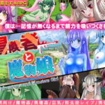 冒険者と魔物娘 [RJ366222][paper cup and adult key]