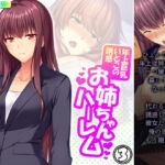年上巨乳いとこの誘惑お姉ちゃんハーレム 3巻 [RJ366483][悶々堂]