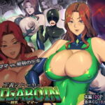 正義のヒーローギガボイン【超乳·ママ】 [RJ366690][エロ森]