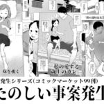 たのしい事案発生 [RJ366968][水滴屋]