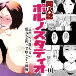 同人誌ポルノスタディオ01 [RJ366973][水滴屋]