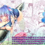 イクと一緒にオリョクルイクのっ!!3 [RJ367286][鎖の幼女]