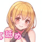 高速レロレロ耳舐め【純粋耳舐め】vol.4 [RJ367456][ピュアドロップ]