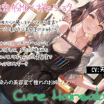 【KU100&美容室ASMR】Cure Hairsalon [RJ367594][ディーブルスト]