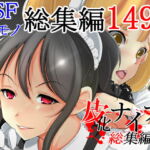 皮化ナイフ総集編 [RJ367662][いわした書店]