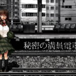 秘密の満員電車(7-8話) [RJ367751][えちえちぼでぃ]