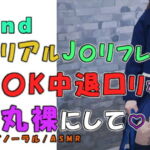 実録!J〇リフレで〇K中退清楚系純真ロリをゲット…!〇いアソコを堪能?!  ASMR/バイノーラル/円光/女子校生/パパ活/フェラ/素人/美少女/ノンフィクション [RJ367845][ヨルマガ!-ASMR Night Life Media-]
