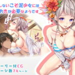 反省しないこそ泥少女にはおしおきが必要なようです [RJ368121][みるくめろん]