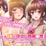 教え子●●と中出し同居性活～ビッチかと思ったら、意外と一途な処女だった件～ モーションコミック版 [RJ368318][survive]