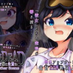 UNDEAD～ゾンビ様に生贄を～Another Scene [RJ368362][あなざーセカンド]