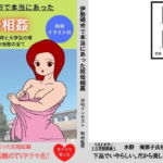 本当にあった叔母相姦 群馬県伊勢崎市の甥と叔母 [RJ368394][実録母子相姦]