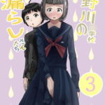 市立天野川✕学校のお漏らしさんたち 3 [RJ368454][upaupa company]