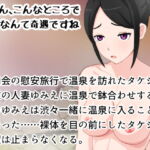 奥さん、こんなところで会うなんて奇遇ですね [RJ368823][Uzura Studio]