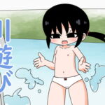 パンイチで川遊び [RJ369689][Rろう]