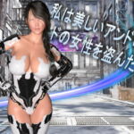 私は美しいアンドロイドの女性を盗んだ [RJ369715][DanGames]