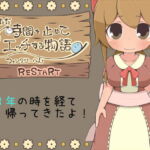 ただ時間を止めてエッチする物語 ファンタジーへん RESTART [RJ370350][らびっとだっしゅ]