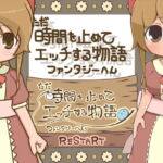 ただ時間を止めてエッチする物語 ファンタジーへん ヌき比べパック [RJ370356][らびっとだっしゅ]