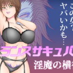 トランスサキュバス〜淫魔の横行 [RJ370358][懐川かがり]