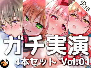 【ガチ実演】シリーズまとめ4本セット★Vol.01★方言コレクション【猫舐つな、はらぺこちゃん、早乙女涙依、ミア・オーレッド】 [RJ370416][DragonMango]