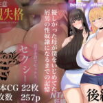 優しかった母が僕をいじめてた屑男の性◯隷になるまでの記憶(後編) [RJ370485][ろりむち]