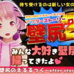 壁尻の館のえるるっく～AfterStory～ [RJ370776][えるるっく]